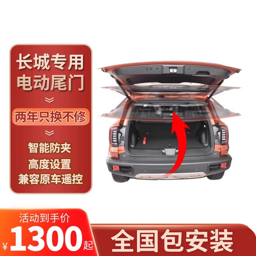 适用哈佛改装电动尾门三年质保