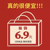 6.9划算到爆炸 5双盲盒 中筒袜短筒袜短袜超值优惠尾货清仓