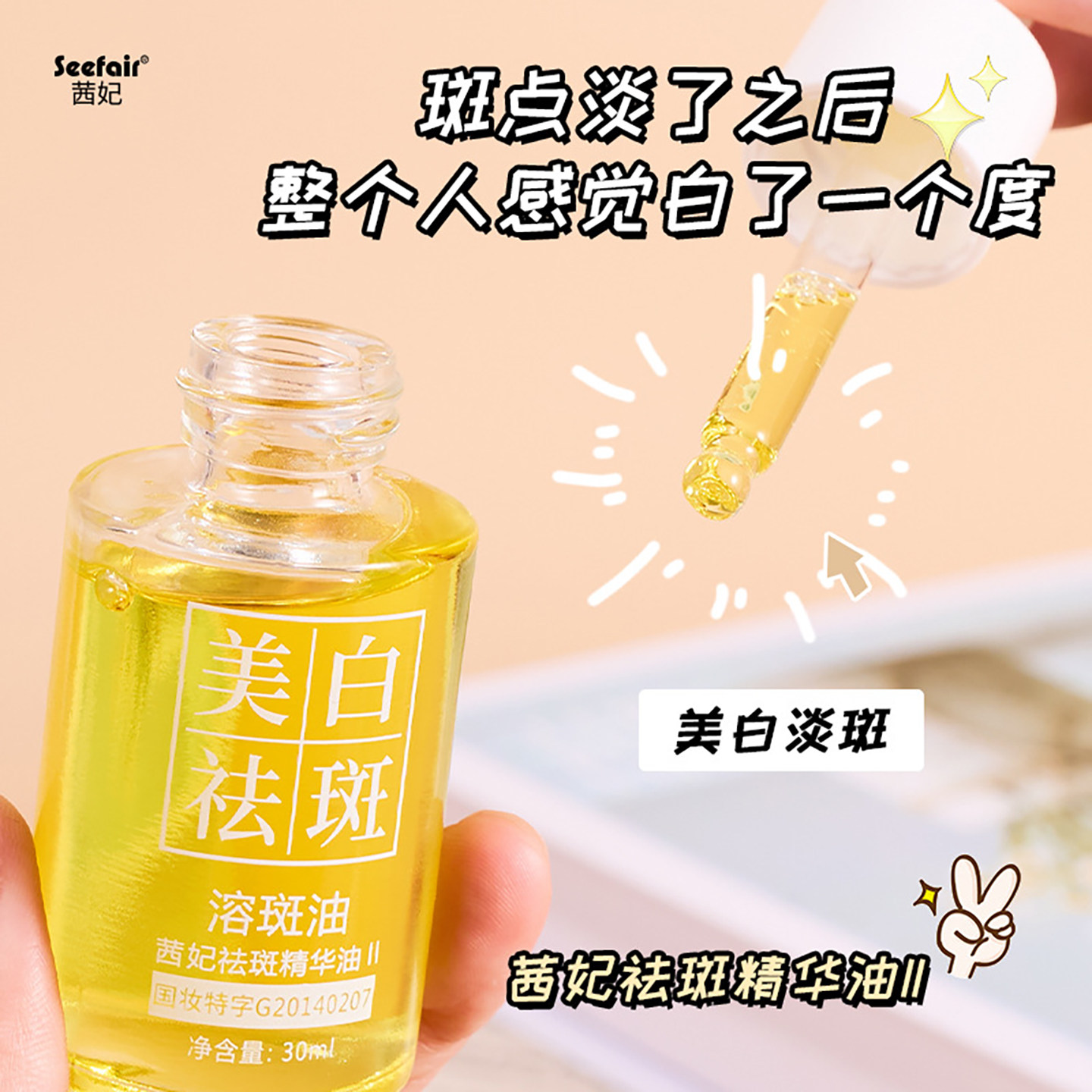 sksh溶斑油美白祛斑精华油小分子白兰花油斑点修复毛孔面部无水淡,美容护肤/美体/精油,精华油,淘宝优惠券,粉丝福利购,淘宝优惠卷