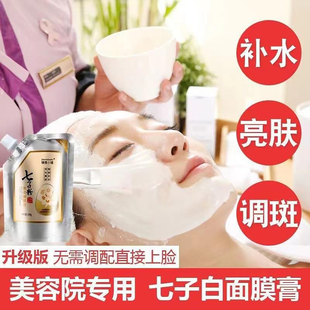 5袋装 嫩白亮肤美容院斑点暗沉 臻雅小铺七子粉蛋壳面膜膏补水保湿