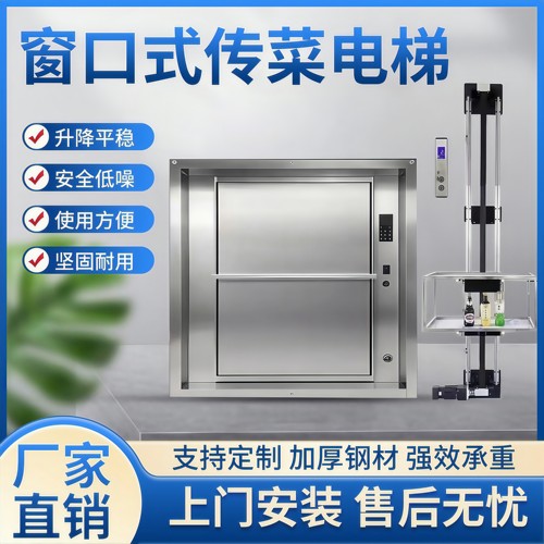 传菜机包安装酒店饭店食堂厨房曳引式传菜电梯定制小型餐梯升降机
