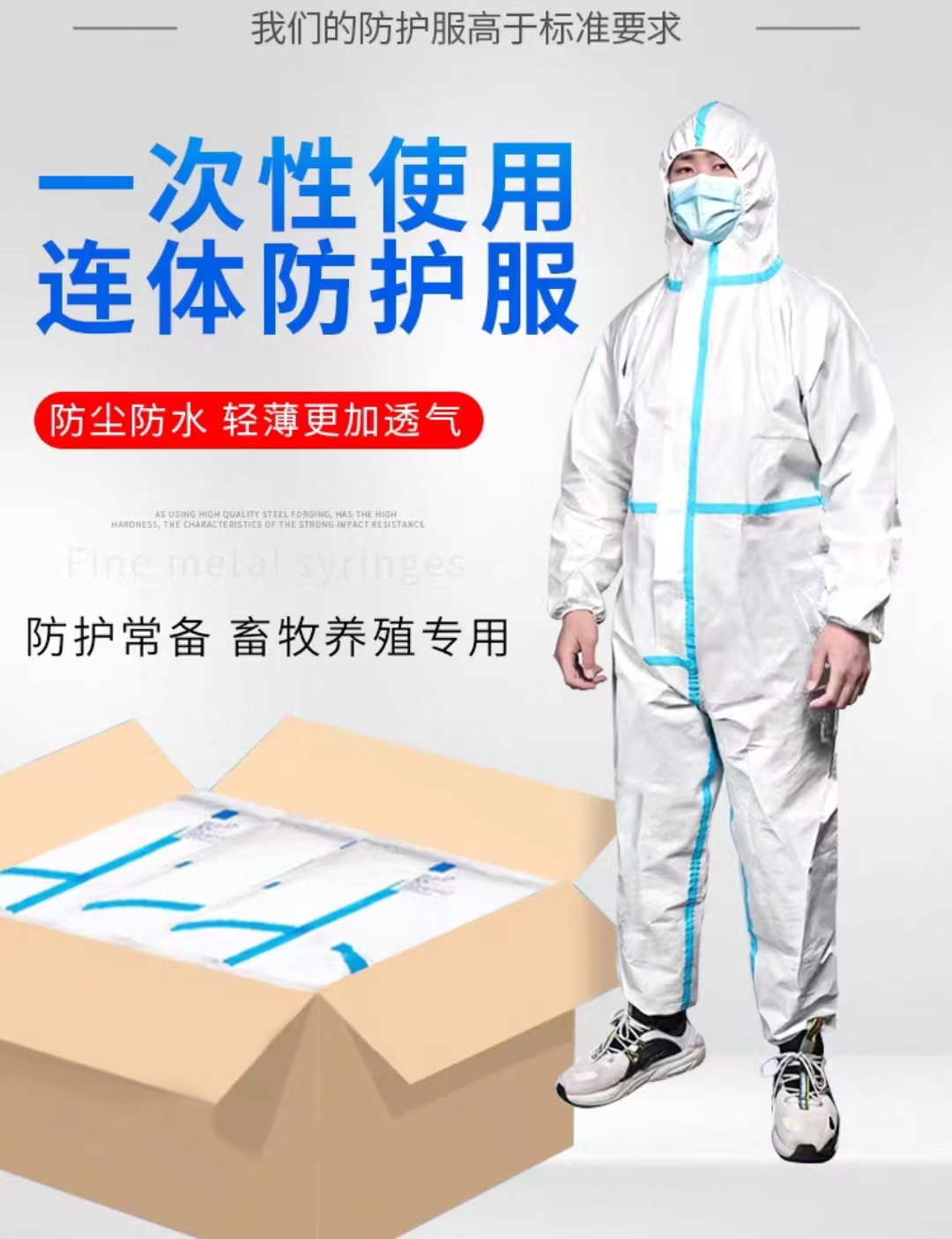 独立包装一次性防护服加肥加大防水防油尘油漆养殖专用隔离衣连体-封面