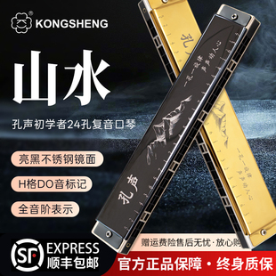 孔声24孔复音口琴山水系列口琴成人老式可定制小调12调口琴正品
