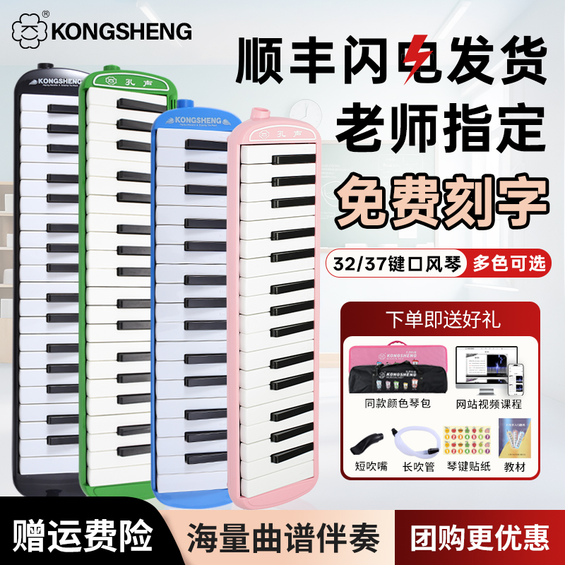 孔声37键学生专用课堂教学口风琴