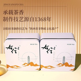 咸阳泾阳茯茶陕西特产黑茶金花茯砖右任故里块泡茯茶礼盒装135g