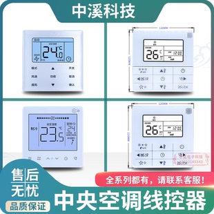 中央空调线控器KJR 90D 86G 90C多联90E酷风 90W 适用于美