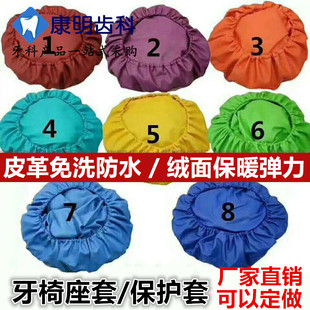牙科材料牙椅皮革座套 免洗四件椅套 防水好质量座套综合机套包邮
