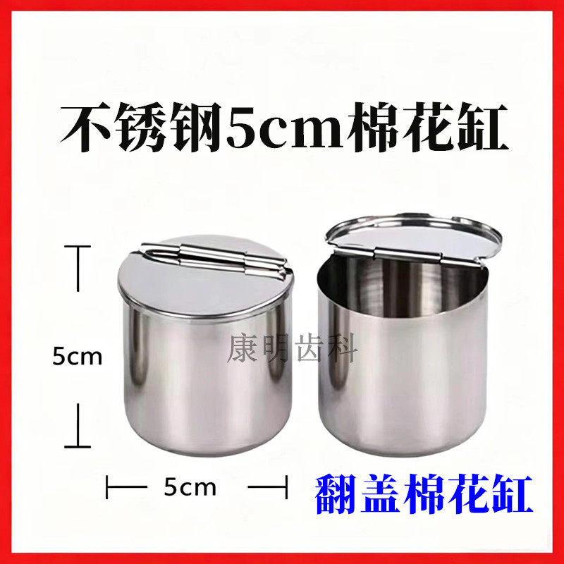 牙科棉花缸口腔齿科材料翻盖式药水缸泡车针消毒盒不锈钢杯药水瓶