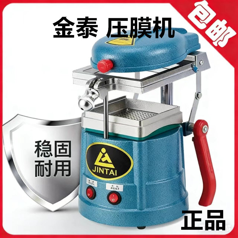 牙科压膜机金泰真空成型机上虞压膜机压膜片口腔制作正畸保持器