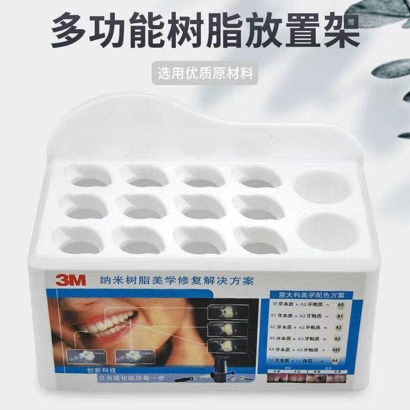 牙科口腔3M树脂放置架 粘结剂收纳架整理盒 树脂架子 塑料组合架