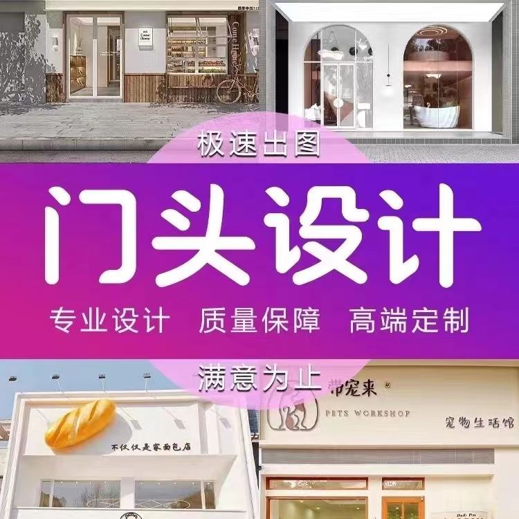 店铺面门头招牌设计3D效果图广告logo牌匾餐饮酒店女装店标志超市