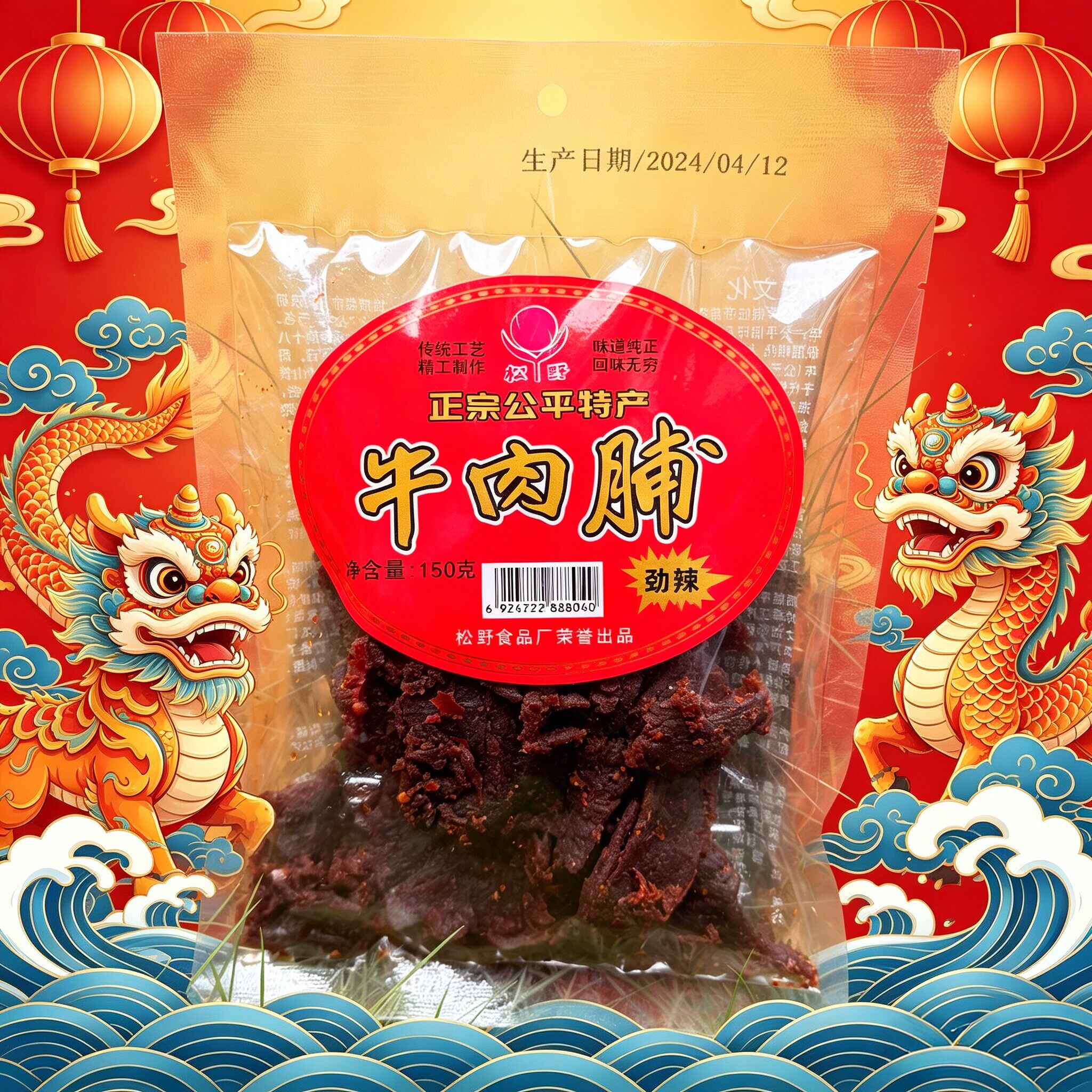 海丰公平特产牛肉脯松野食品推荐零食休闲下酒小吃手撕劲辣牛肉干