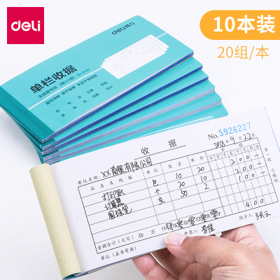 得力现金收据单子用品无碳复写纸