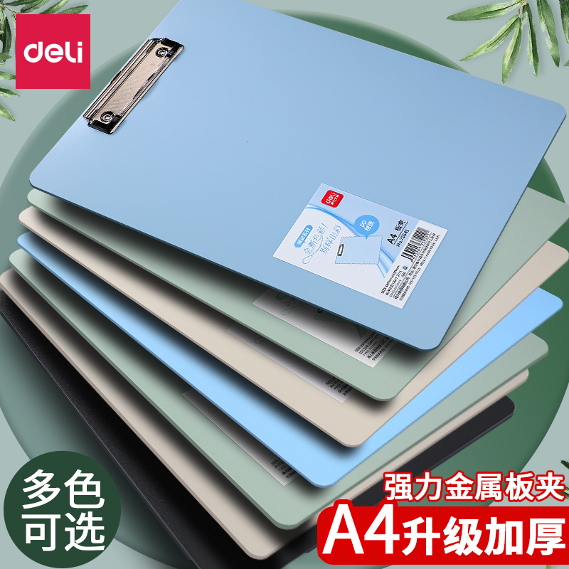 得力a4板夹文件夹夹板学生用