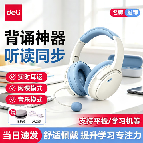 得力儿童头戴式耳机耳返背书学习