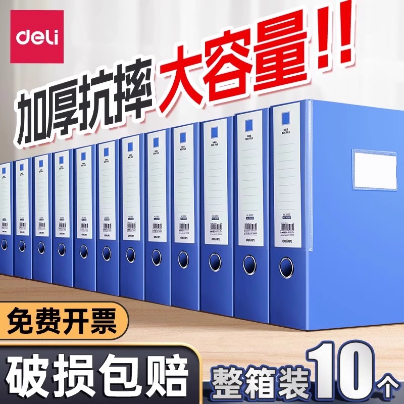 得力加厚档案盒资料盒