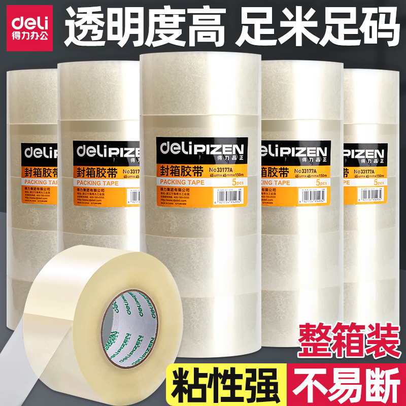 得力透明胶带大号封箱宽胶带封口胶布快递打包封箱带45mm批发胶纸大卷6cm封箱胶带