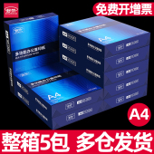 学生用a3纸打印纸整箱批发舒荣 a4纸500张a4打印用纸80g办公用品纸a5草稿纸 免邮 A4打印复印纸白纸70g整箱5包装