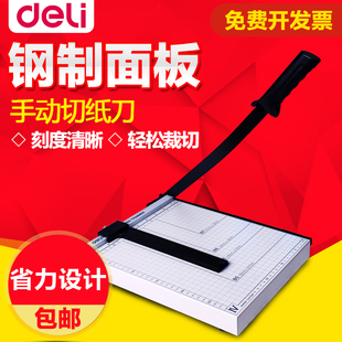 得力裁纸刀 切纸机切纸刀裁纸机 手动切刀闸刀a4裁纸器裁刀相片