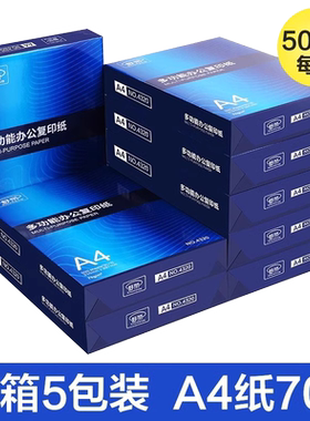 舒荣80gA4双面打印不卡纸