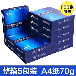 A4打印纸批发a4纸白纸a4打印纸办公用纸70g复印纸试卷80g双面打印学生用草稿纸特价凭证纸厂家直销舒荣