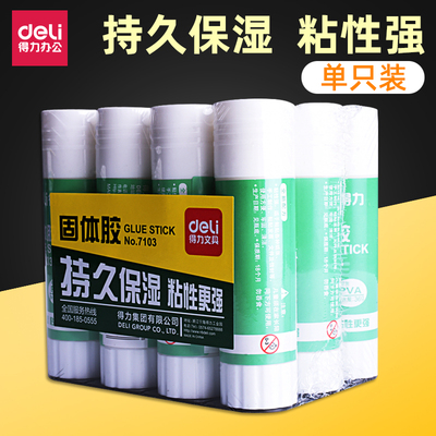 固体胶得力7103办公通用优质