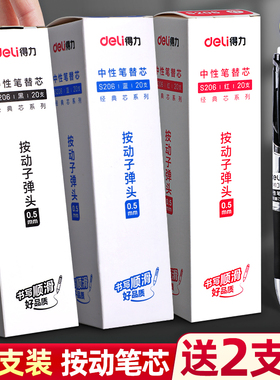 得力按动笔芯20支盒装按压式黑色中性笔0.5mm弹簧头按动笔笔芯替芯黑色红色蓝色速干笔芯学生专用摁动笔芯