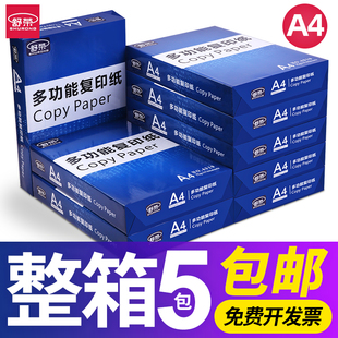 A4纸500张a4打印用纸80g办公 舒荣a4打印纸复印纸白纸70g整箱5包装