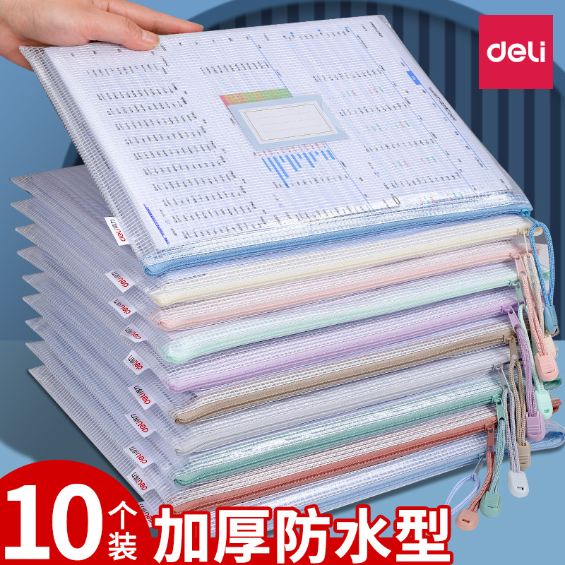 得力pvc加厚防水文件袋