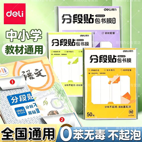 【2026新款】得力分段式包书皮