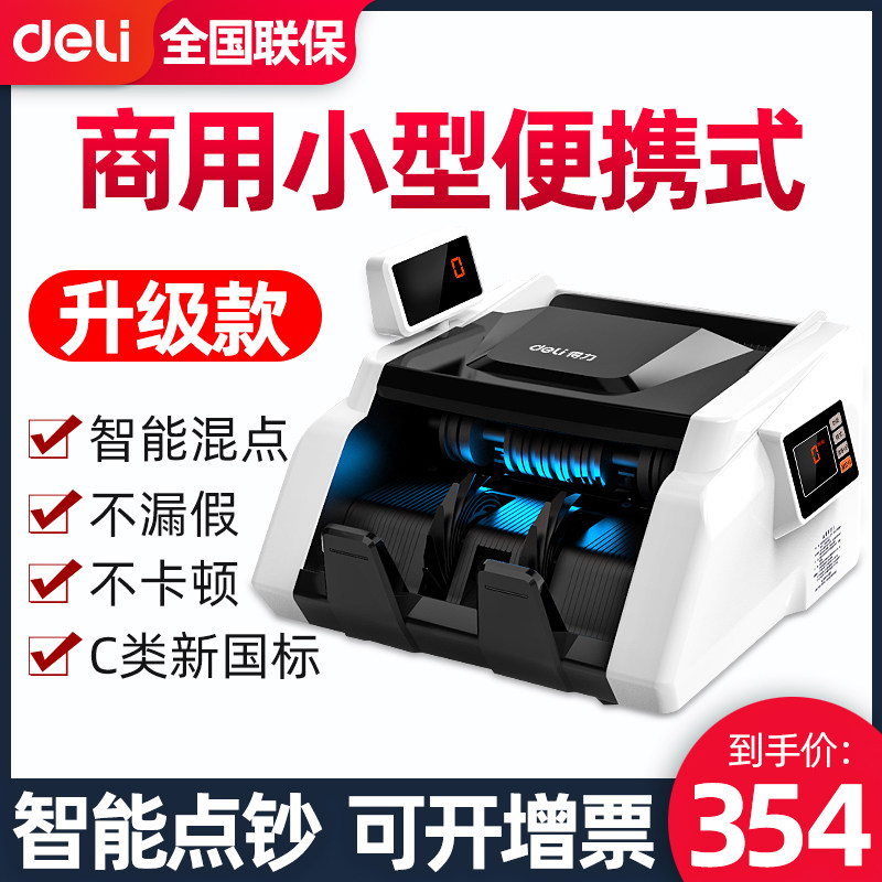 【支持2022新版】得力验钞机商用小型便携式家用收银点钞机支持2022新版人民币银行数钱机新款混点旗舰店