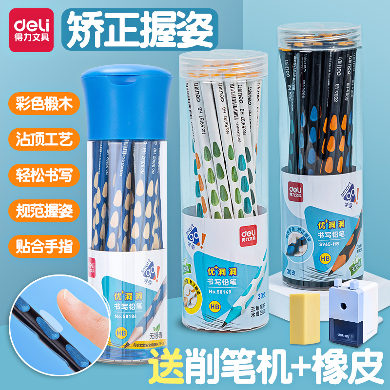 得力洞洞铅笔小学生专用加粗暑假