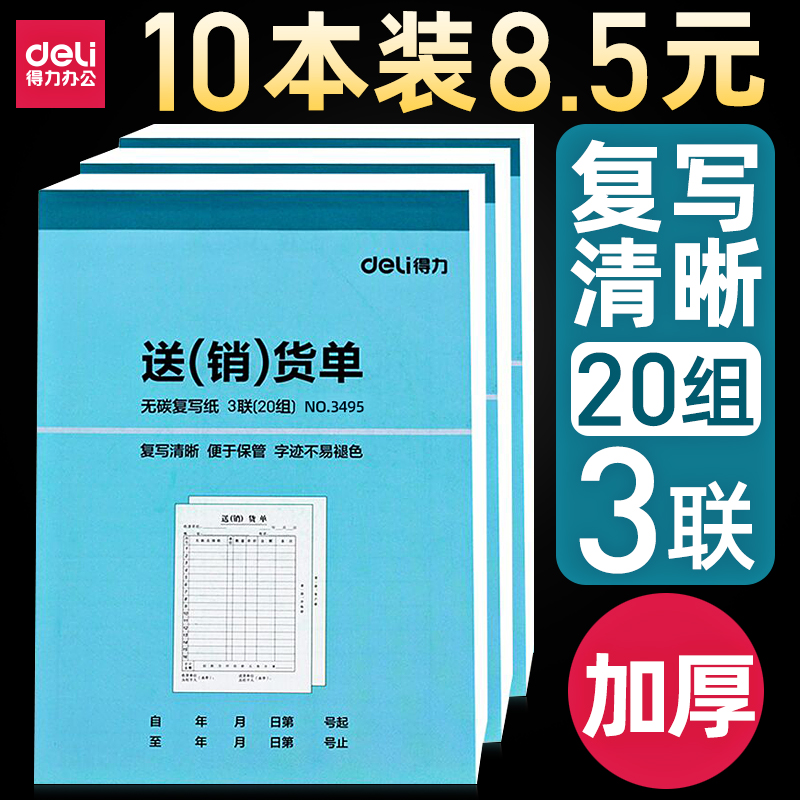 得力收据送货单两联三联带复写财会用品报销单收款收据销货清单出入库单费用报销费单报销单收据单无碳复写纸 文具电教/文化用品/商务用品 单据/收据 原图主图