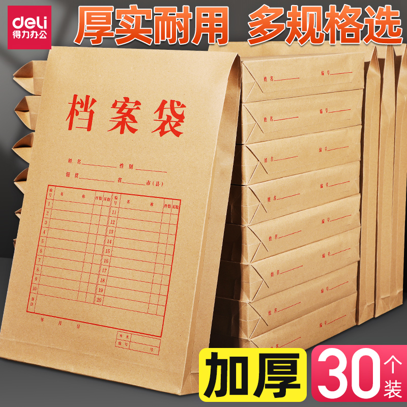 得力加厚加宽纸质批发卷宗文件袋