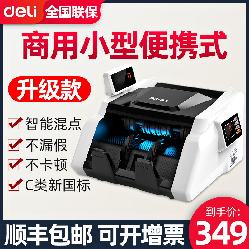 【支持2021新版】得力验钞机商用小型便携式家用收银点钞机支持2021新版人民币银行专用数钱机新款混点旗舰店|ruв категории офисное оборудование/расходные материалы/соответствующие услуги, точка/детектор/кассы и аксессуары, кассы - от Buy2taobao.com для оказания профессиональной услуги покупки агента Taobao