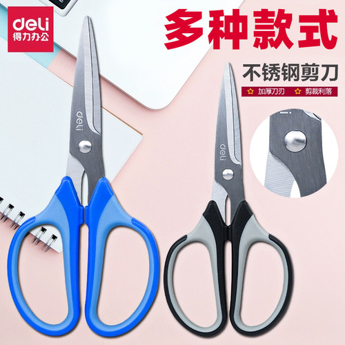 得力手工剪刀包邮裁缝