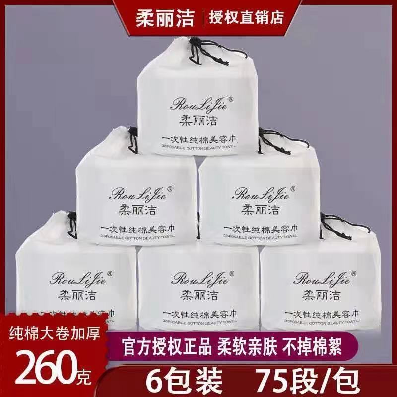 柔丽洁一次性无菌化妆棉擦脸纸巾