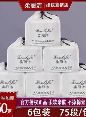 柔丽洁一次性无菌化妆棉擦脸纸巾