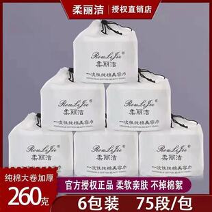 【6包装】柔丽洁洗脸巾女纯棉一次性洁面巾擦脸纸巾无菌化妆棉