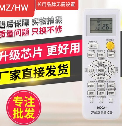 空调万能遥控器 MZ-1000A+ 万能空调遥控器品牌直通车5000合一