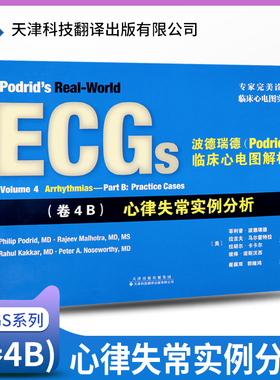 【官方直营】波德瑞德(Podrid)临床心电图解析:(卷4B)心律失常实例分析 引进版 心电图书籍心血管疾病诊断治疗 心律失常心电图病例