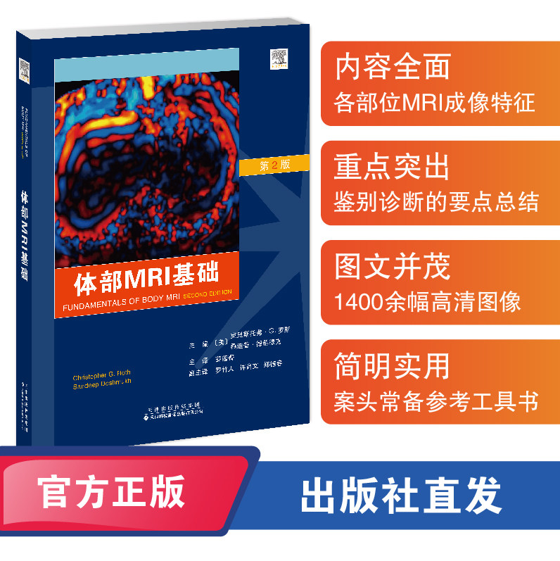 体部MRI基础薛蕴菁磁共振