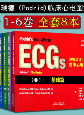 全套-波德瑞德Podrid临床心电图解析（1—6）