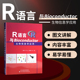 R语言与Bioconductor生物信息学应用