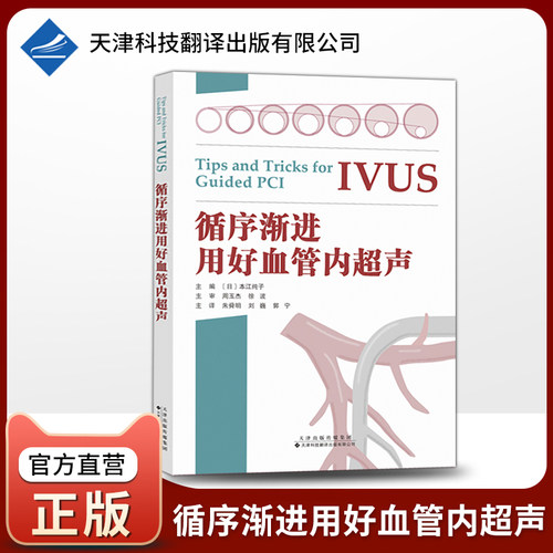 正版图书，原版书籍，超声，血管