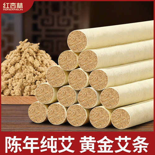 红杏林黄金艾条艾绒艾绒厂家艾条原料黄金艾高品质微烟1.8十根