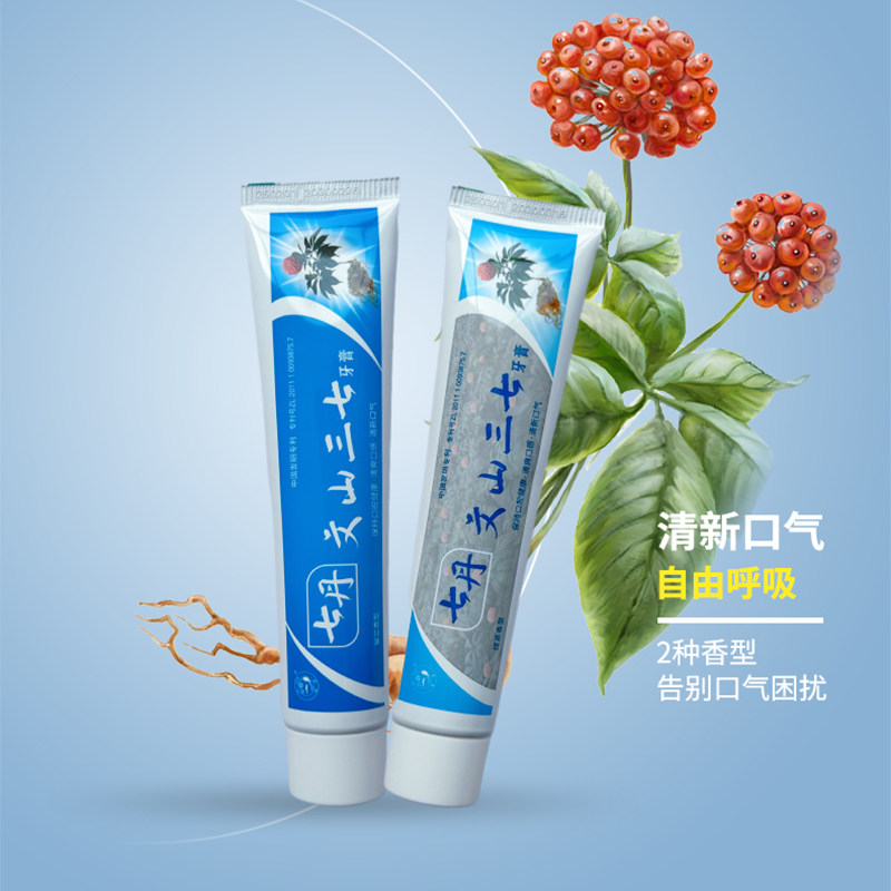 红杏林出品七丹草本牙膏多效养护牙膏品牌七丹图片