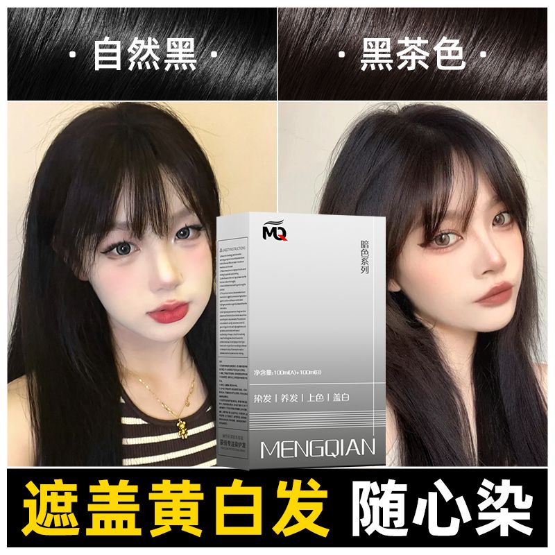 遮盖黄白发染发膏自然黑茶栗棕色自己在家轻松染显白焗油染发膏剂