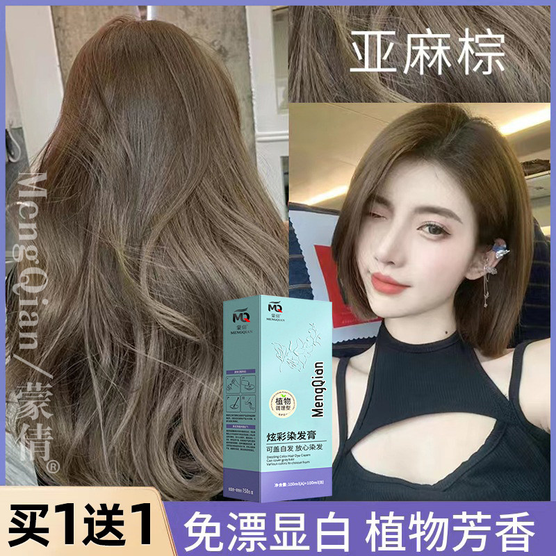 情侣发色染发膏男女亚麻棕榛果灰棕2026流行发色蒙倩染发剂盖白发