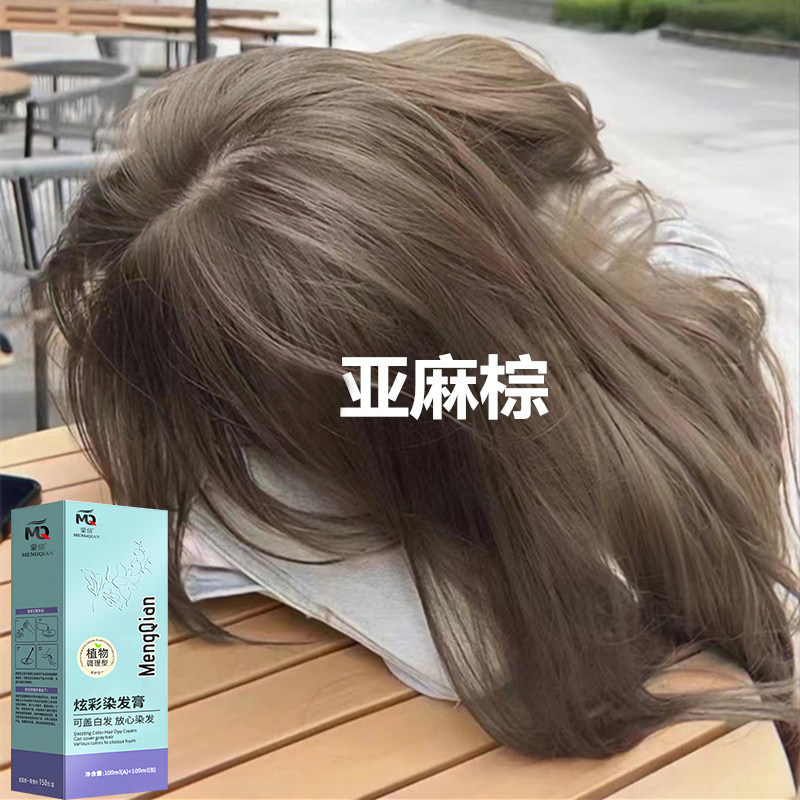 亚麻棕色榛果灰棕染发膏免漂盖白发显白自己在家轻松染发剂情侣色